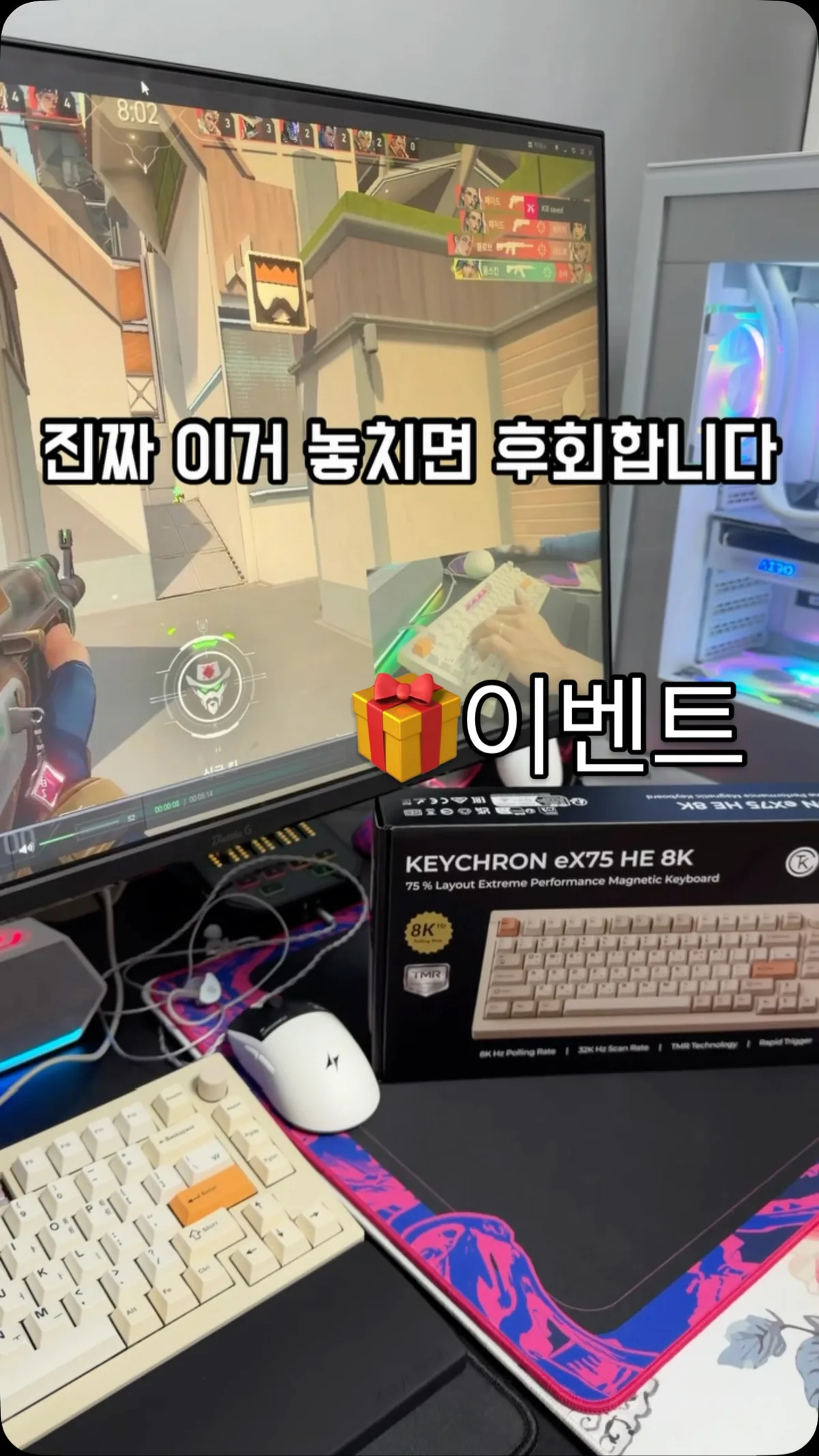 발로란트 반응속도가 달라졌다! 키크론 eX75 HE 8K 자석축 게이밍 키보드